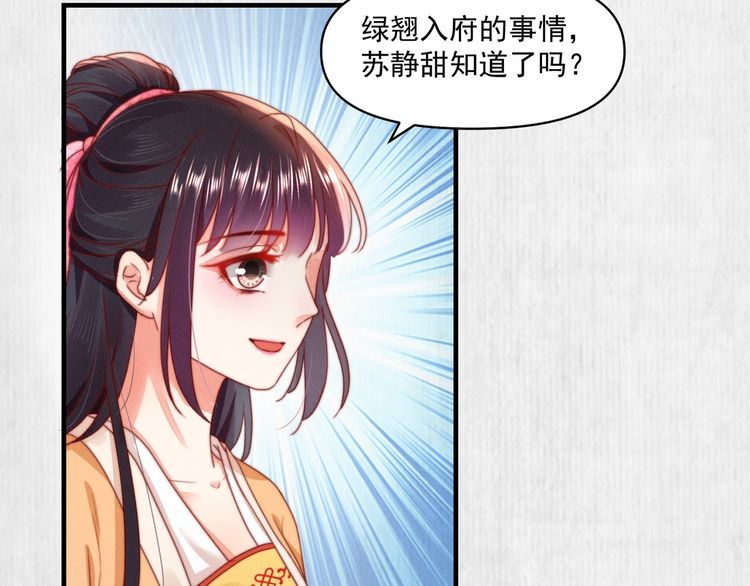 第93话 绿翘的身份27