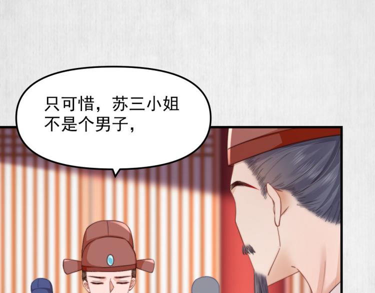 第62话 御前封赏 机会来了44