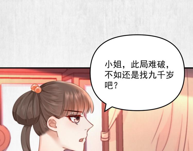 第61话 绯色中毒苏家严控62
