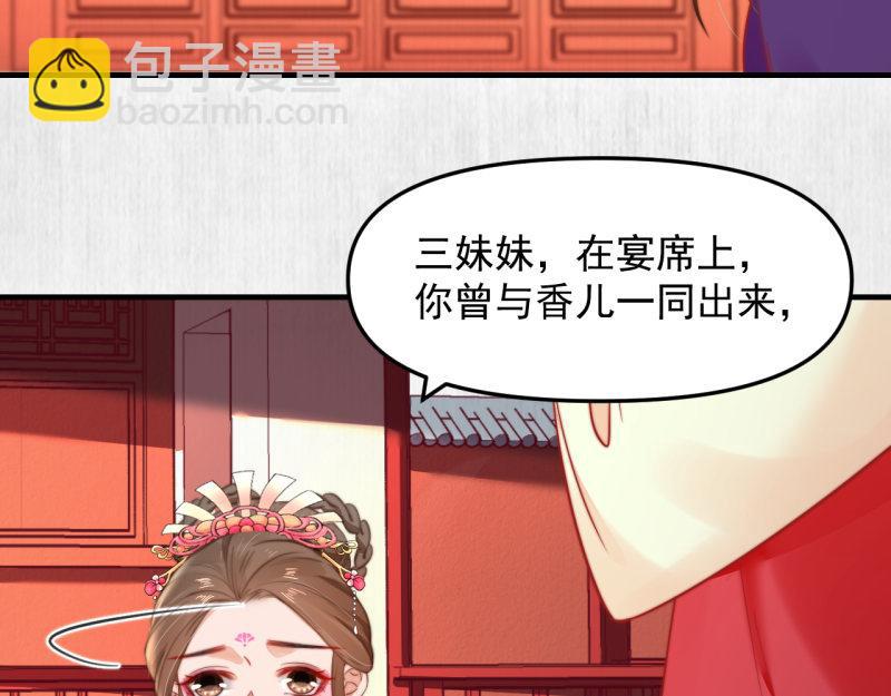 第54话 绯色受赏 柔妃失势52