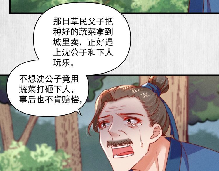 第85话 是我杀的沈公子31