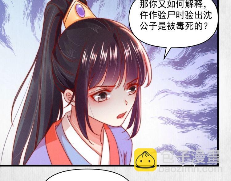 第85话 是我杀的沈公子59