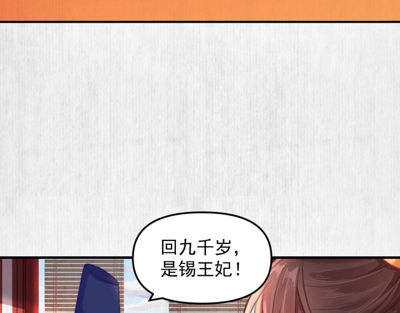 第54话 绯色受赏 柔妃失势31