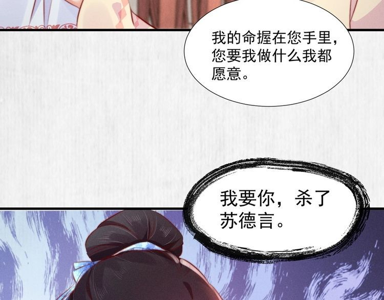第99话 苏德言难逃一死29