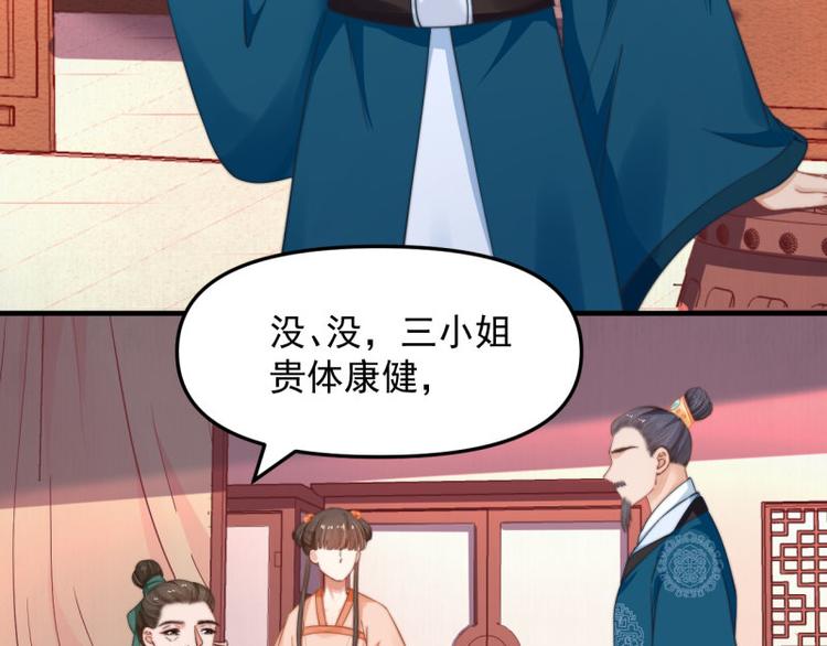 第61话 绯色中毒苏家严控28