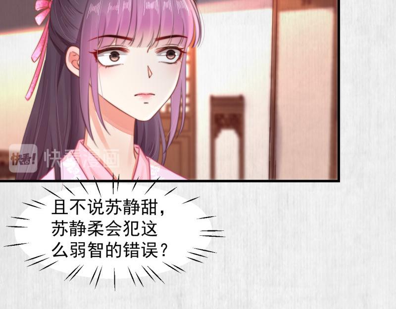 第56话 苏绯色你难逃干系70