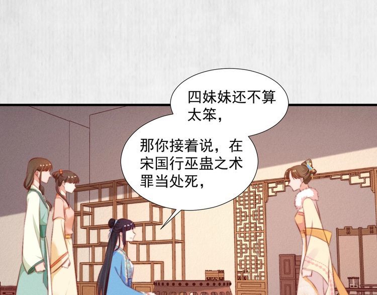 第99话 苏德言难逃一死4