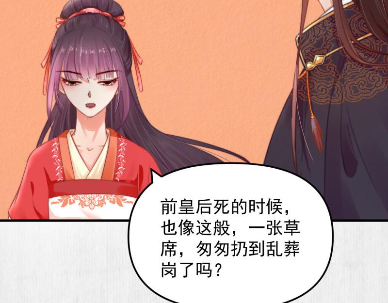 第55话 绯色送礼 柔妃中毒16