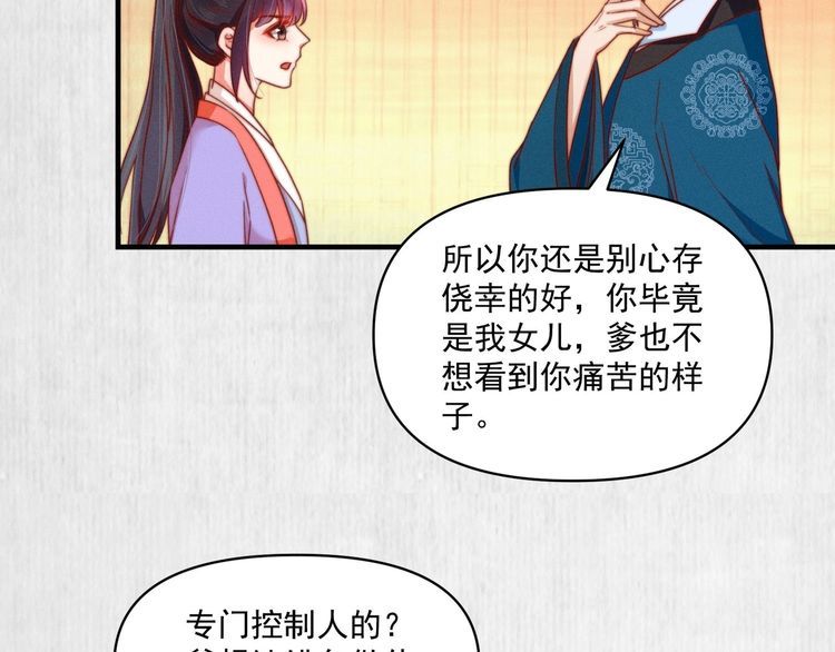 第86话 你这是为国除害73