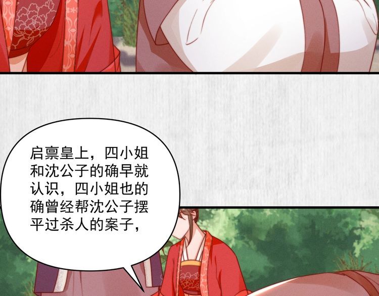 第85话 是我杀的沈公子51