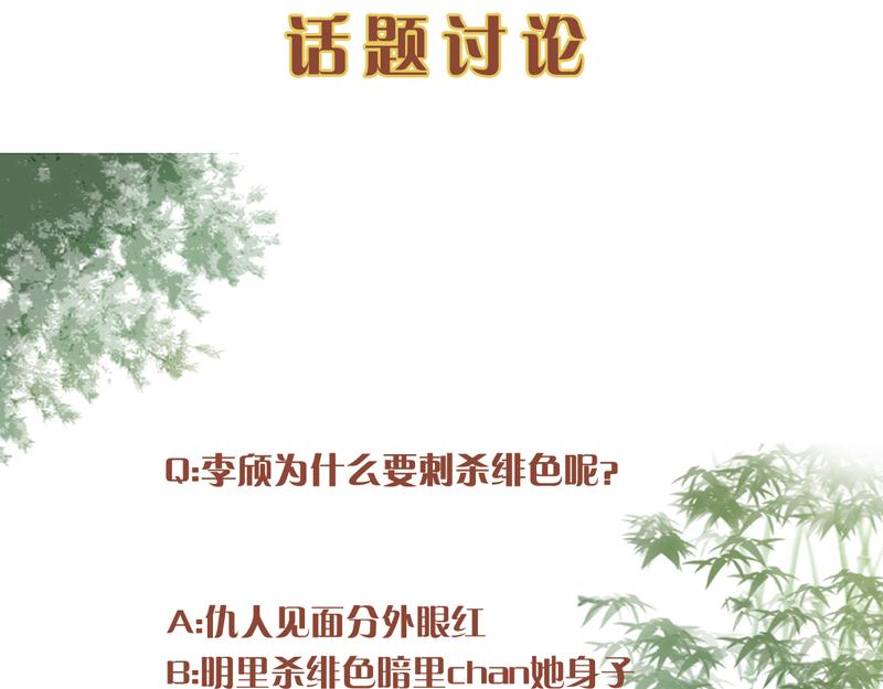 第44话 李颀飙车，千岁救驾84