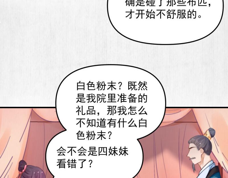 第56话 苏绯色你难逃干系45
