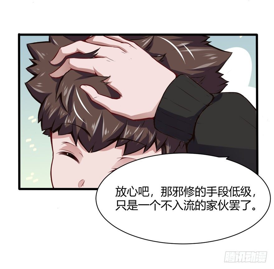 邪修22