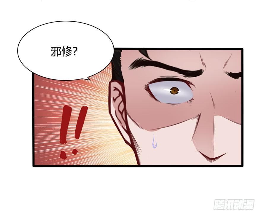 邪修17