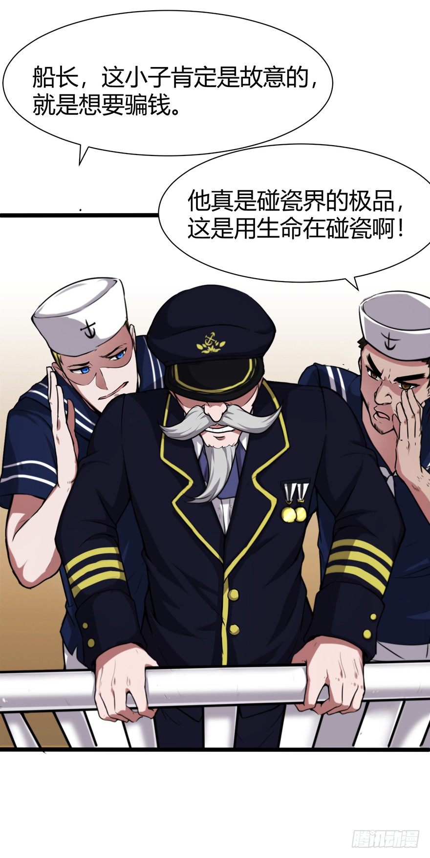海上碰瓷5