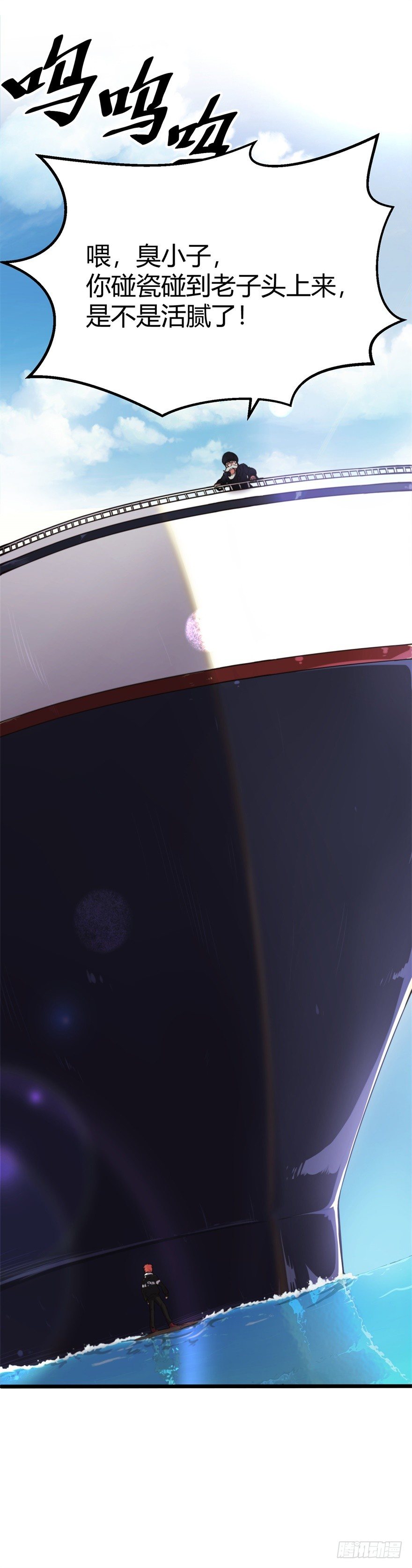 海上碰瓷2