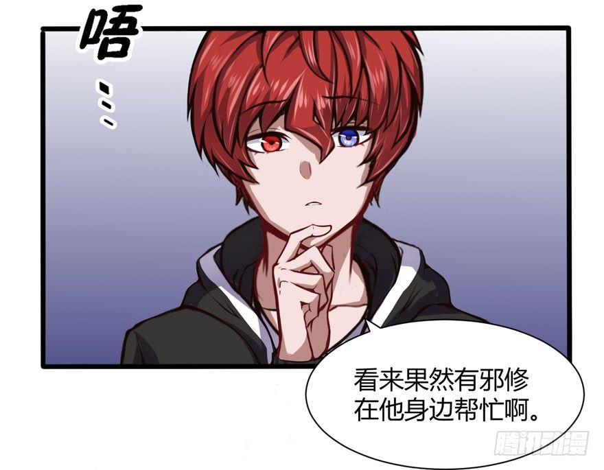 邪修16