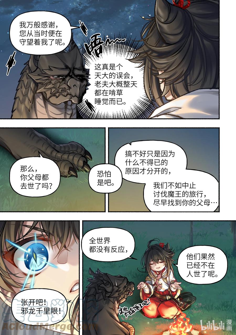 20 第20话3