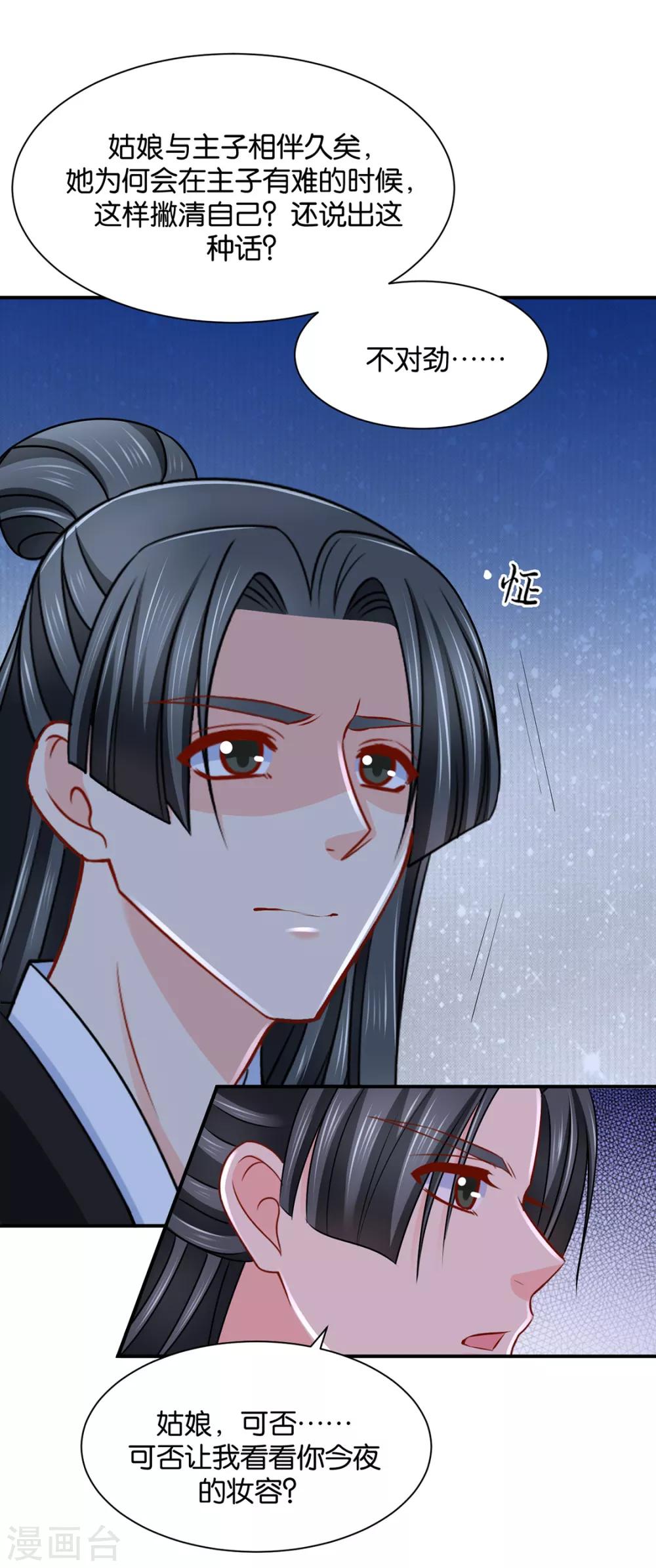 第197话 虐待沐初10