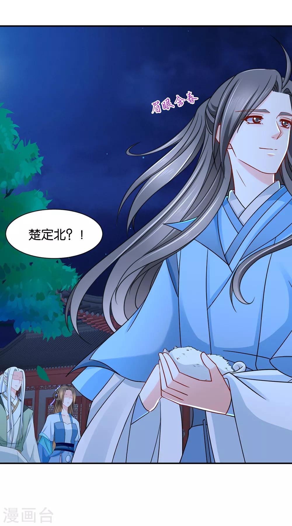 第168话 傻瓜楚定北13