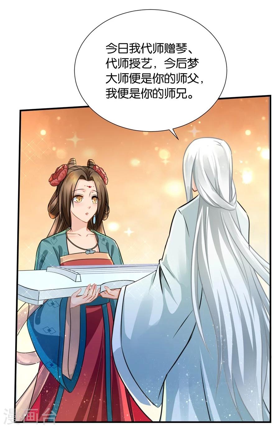 第35话 东陵弑师，海角易主27