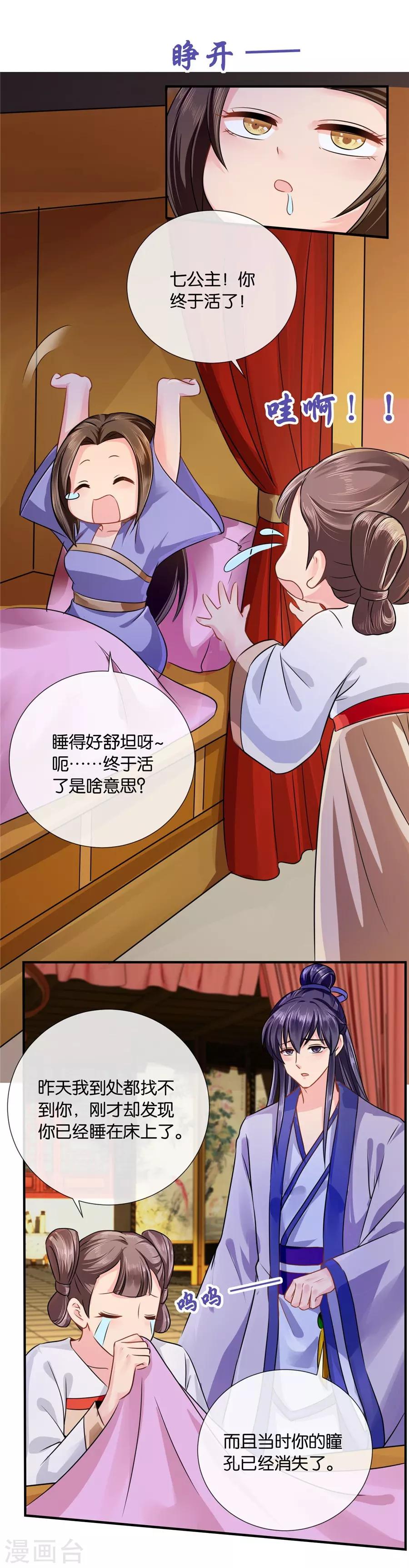 第34话 对你的爱慕2