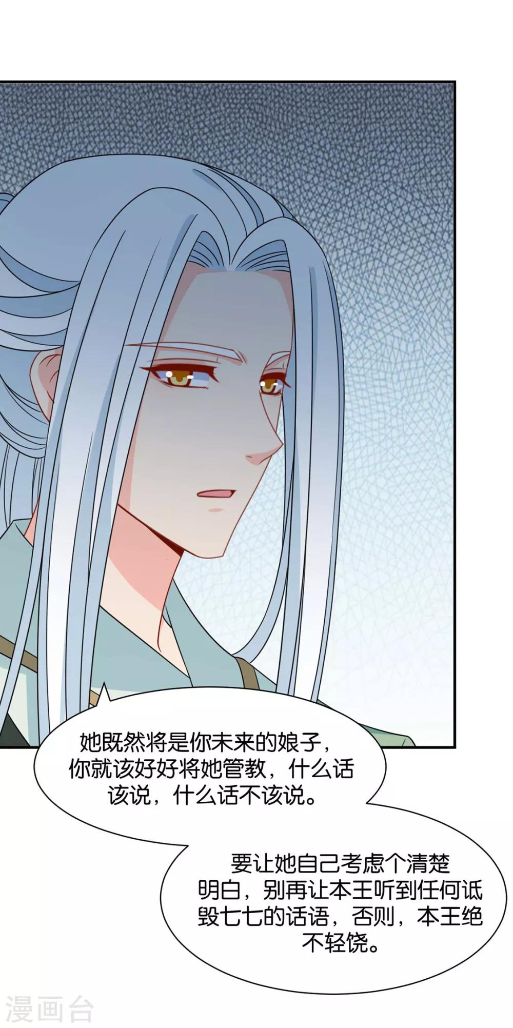 第169话 青岚骂七七29