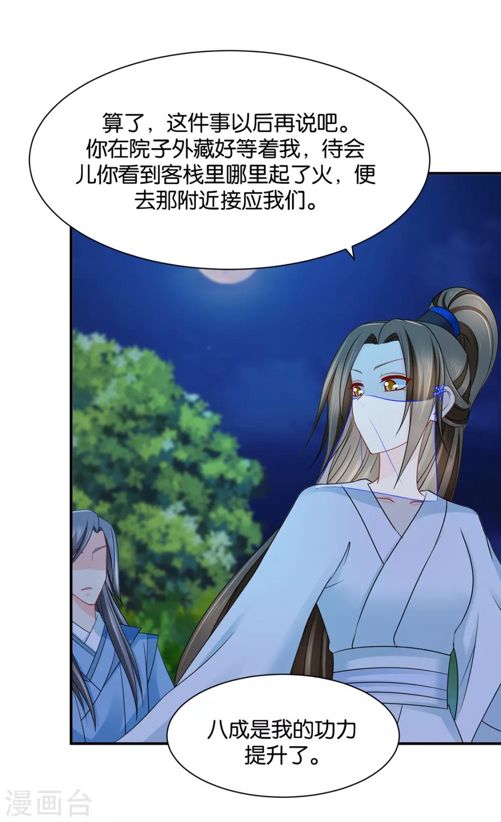 第201话 我们在一起吧，沐初4