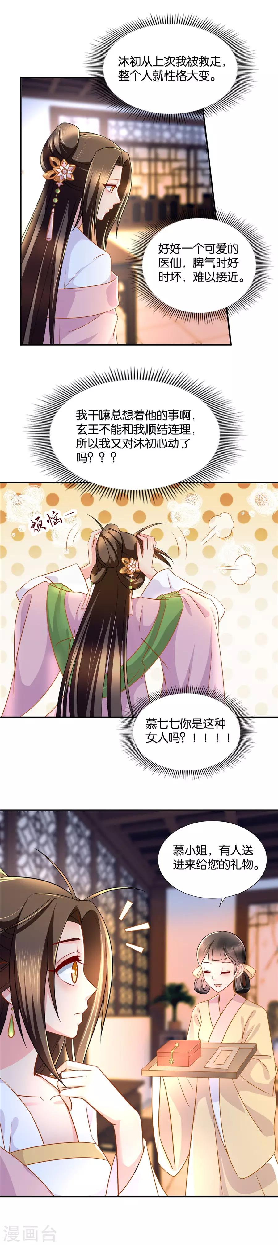 第54话 谁动了谁的心4