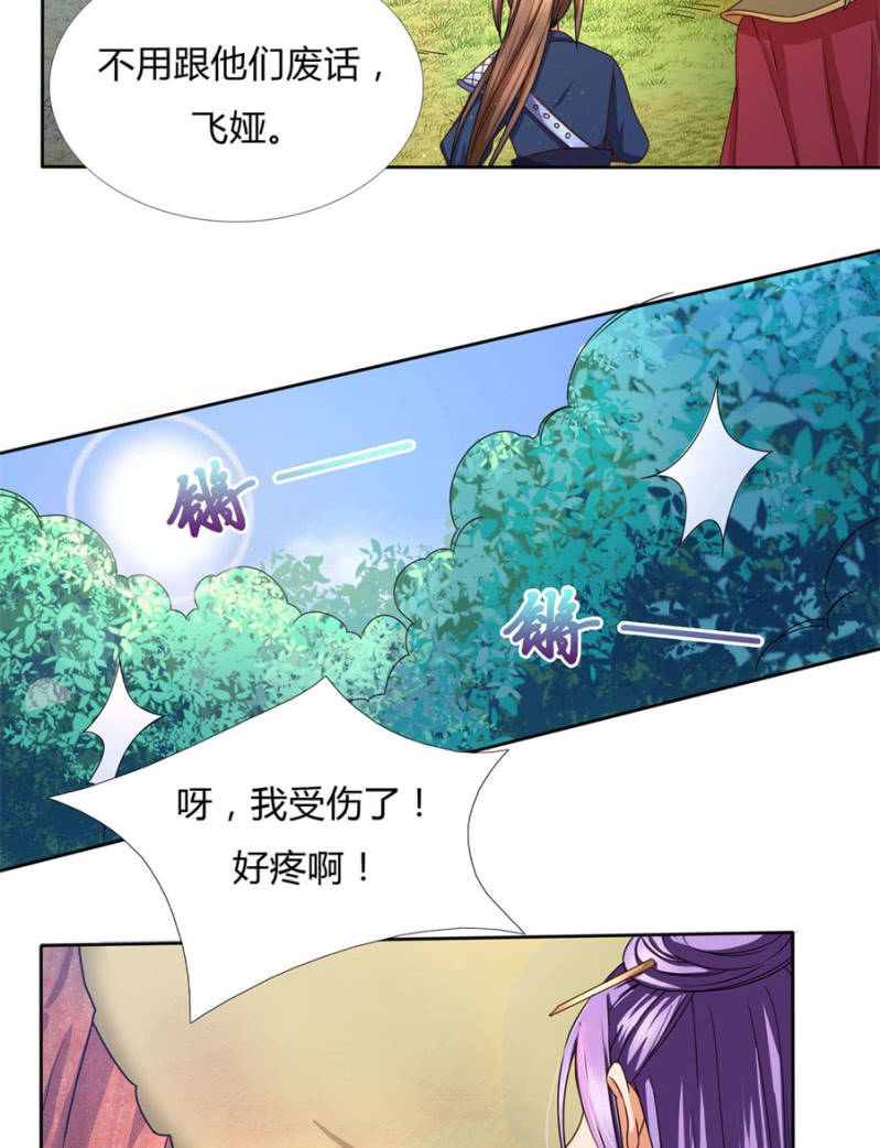 七七夺旗，玄王拒婚17