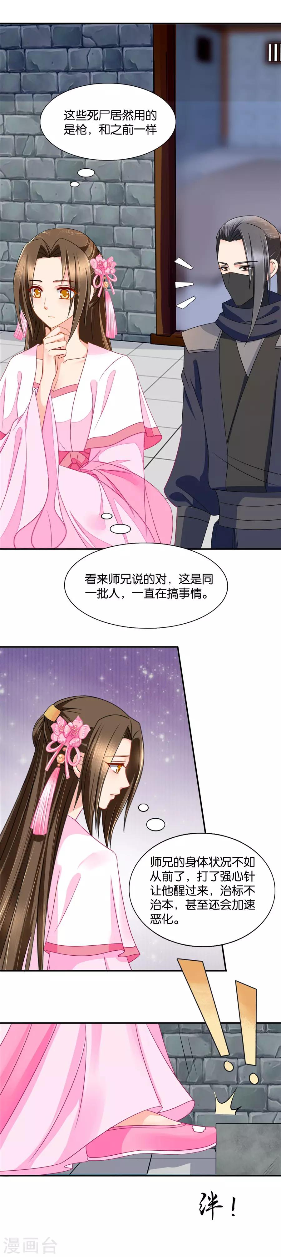 第67话 危机和阴谋5