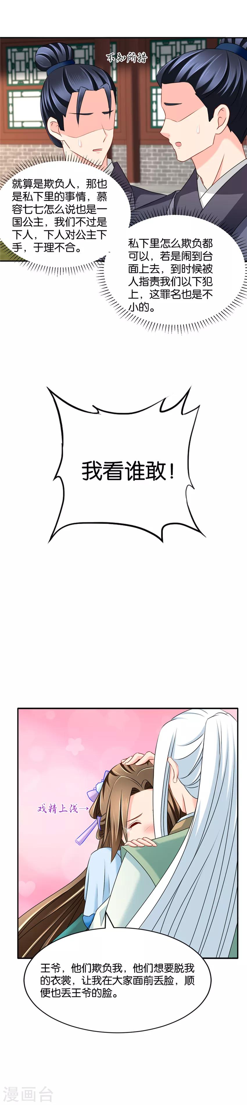 第138话 我，真的可以吗10