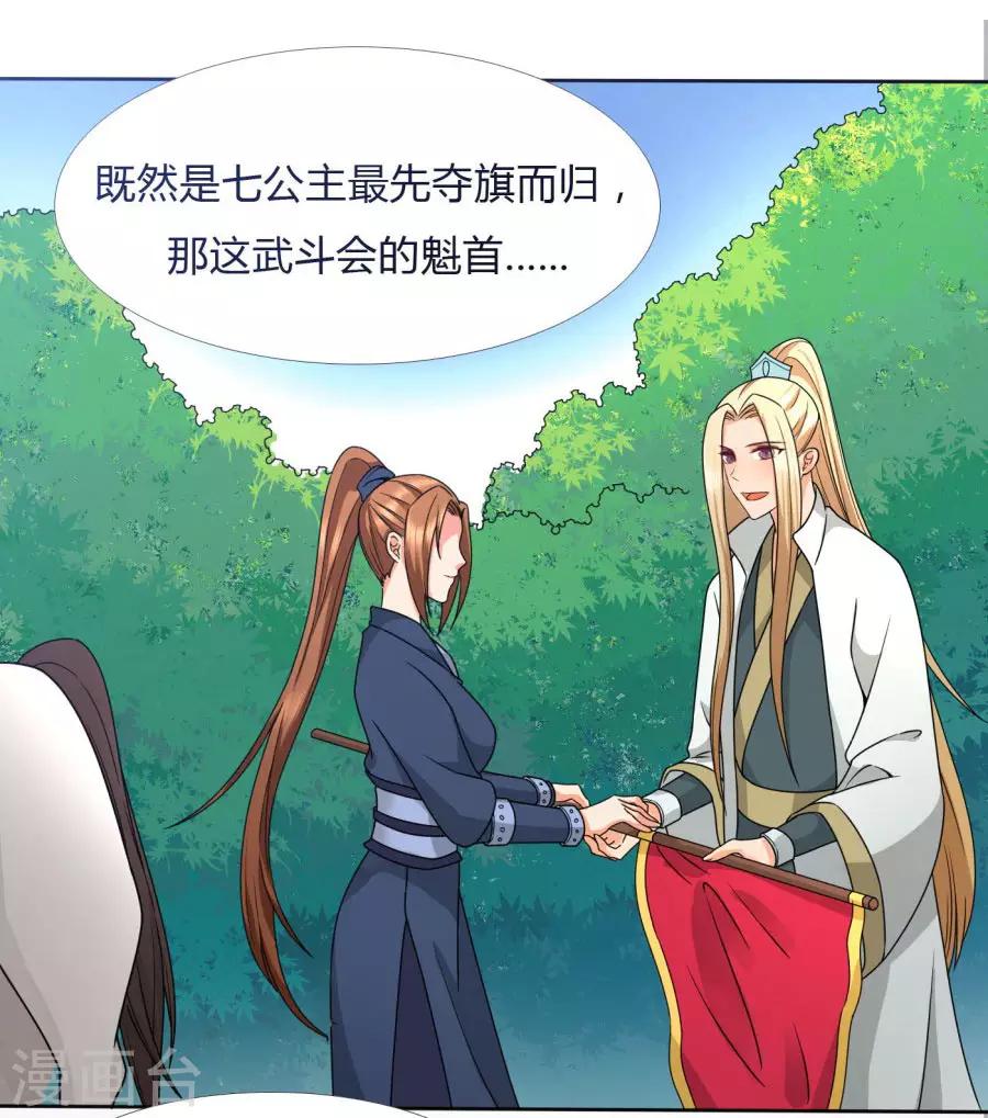 第31话 七七夺旗，玄王拒婚17