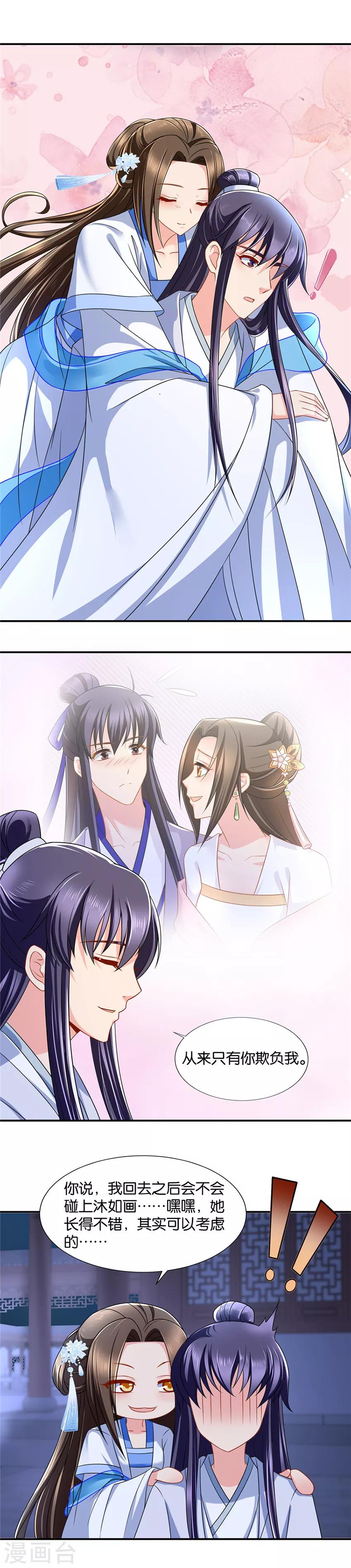 第108话 别这么暧昧，我有夫君8