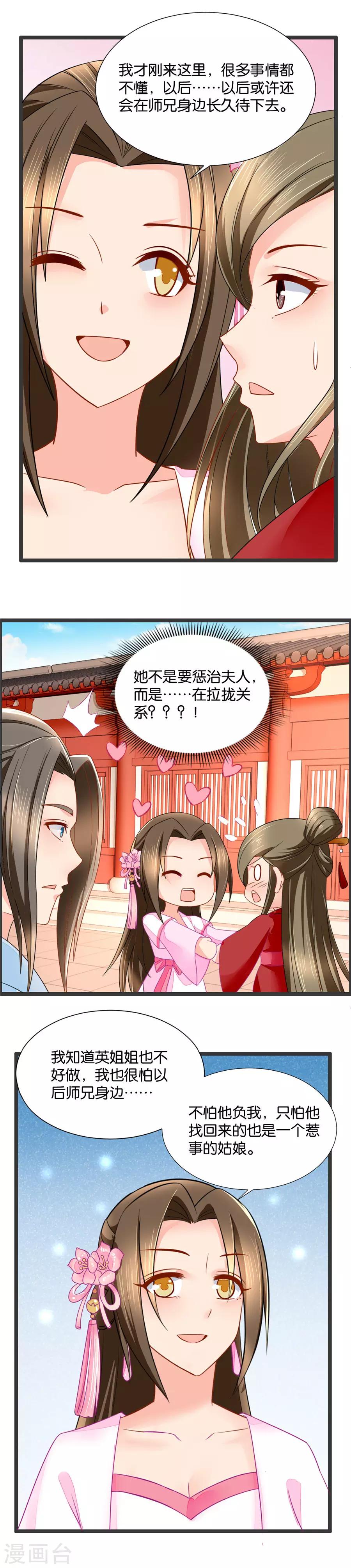 第65话 代理庄主的威严6