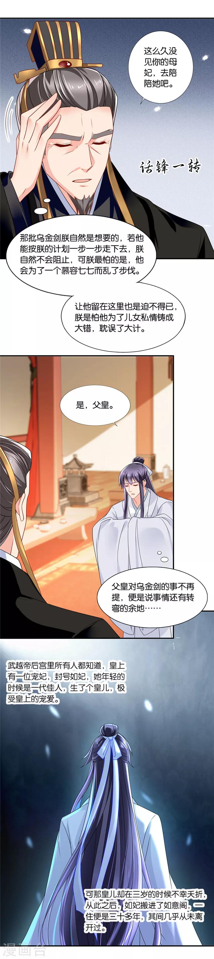 第126话 不可以联姻？！7