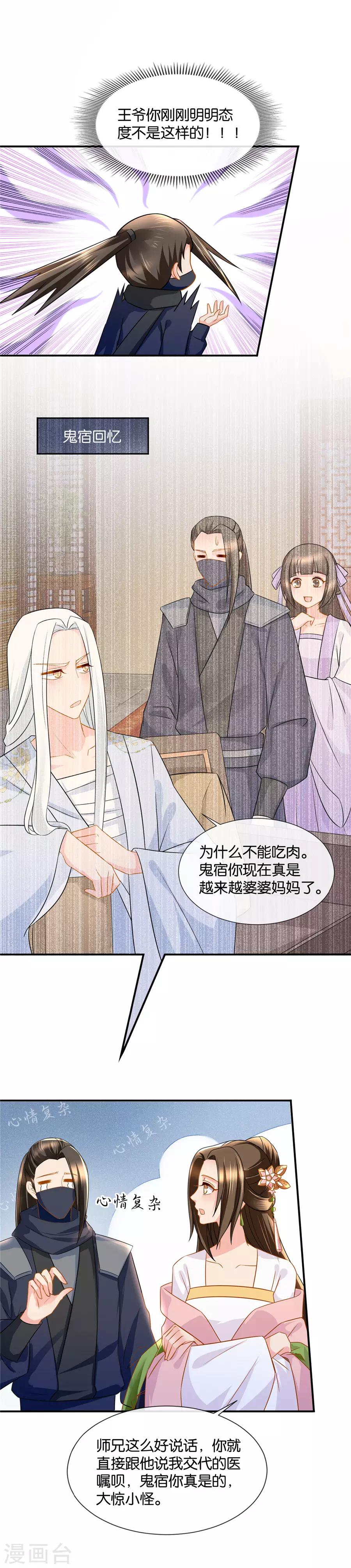第53话 矛盾的两个男人10