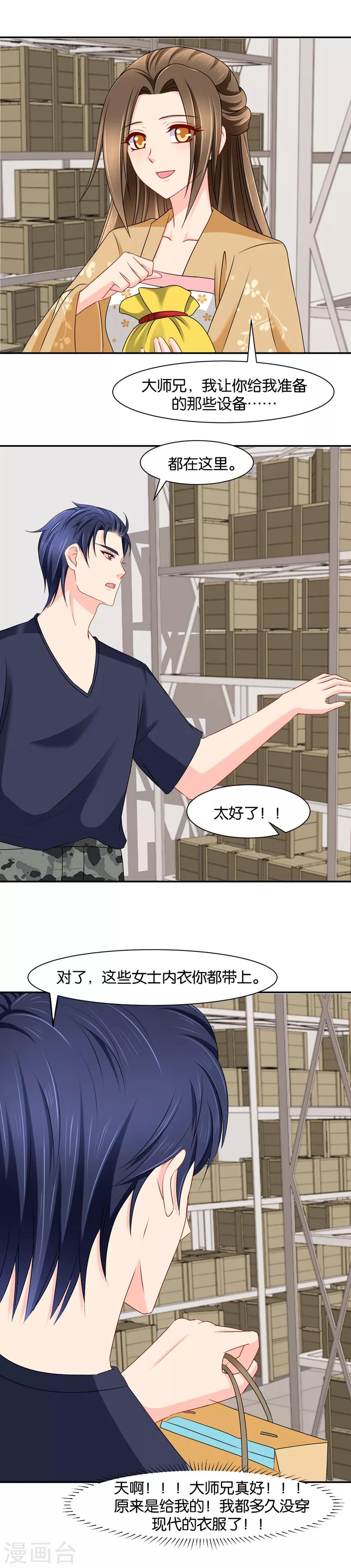 第146话 夜澈查到了楚浩国10