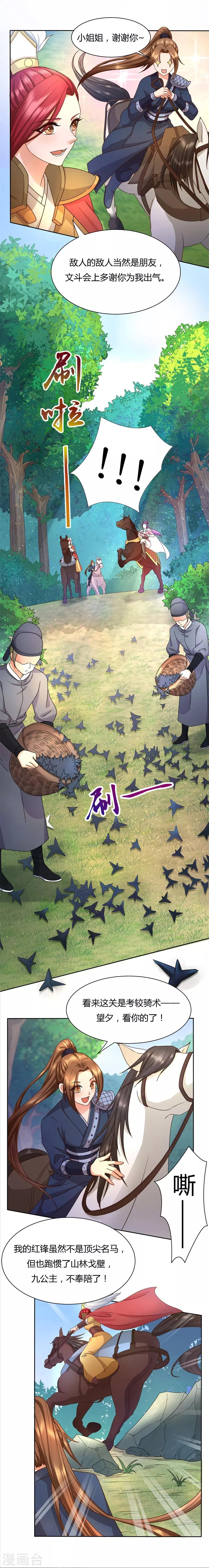 第30话 马场武斗！12