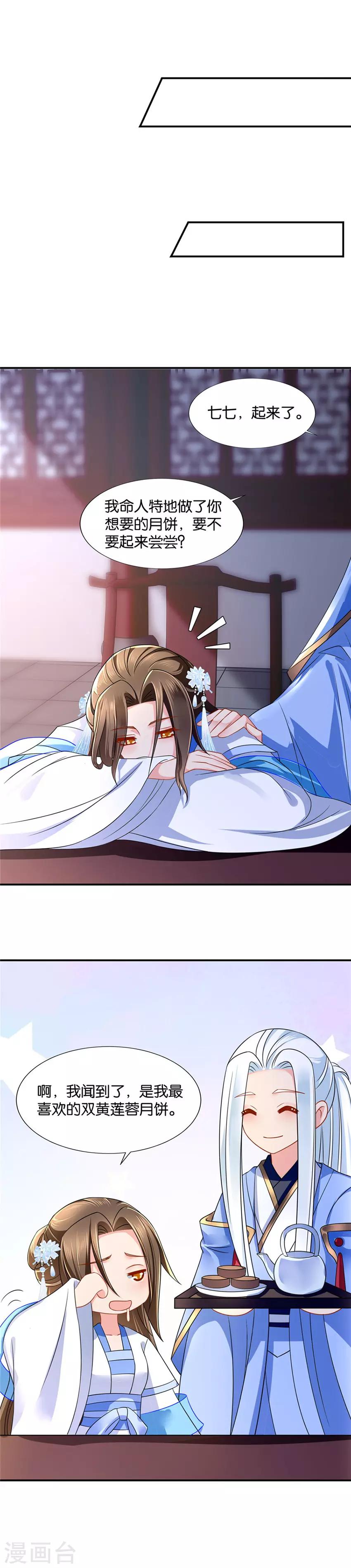 第101话 三足鼎立的中秋之夜8