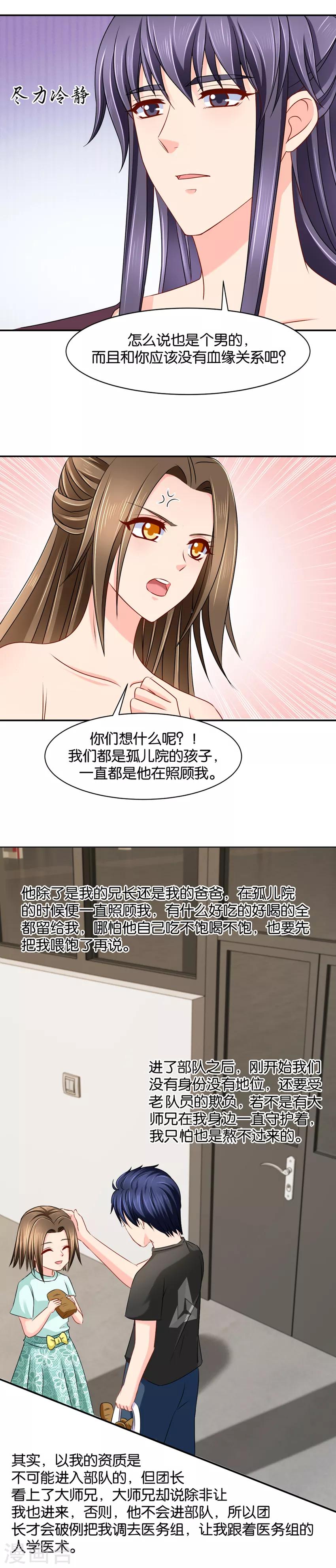 第147话 七七生气了10