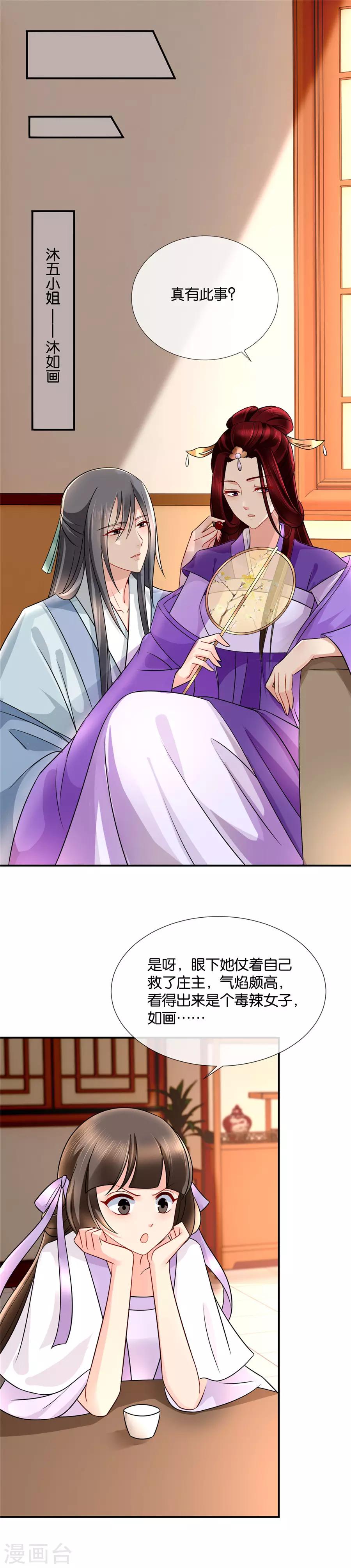第48话 医仙是你的男人吗2