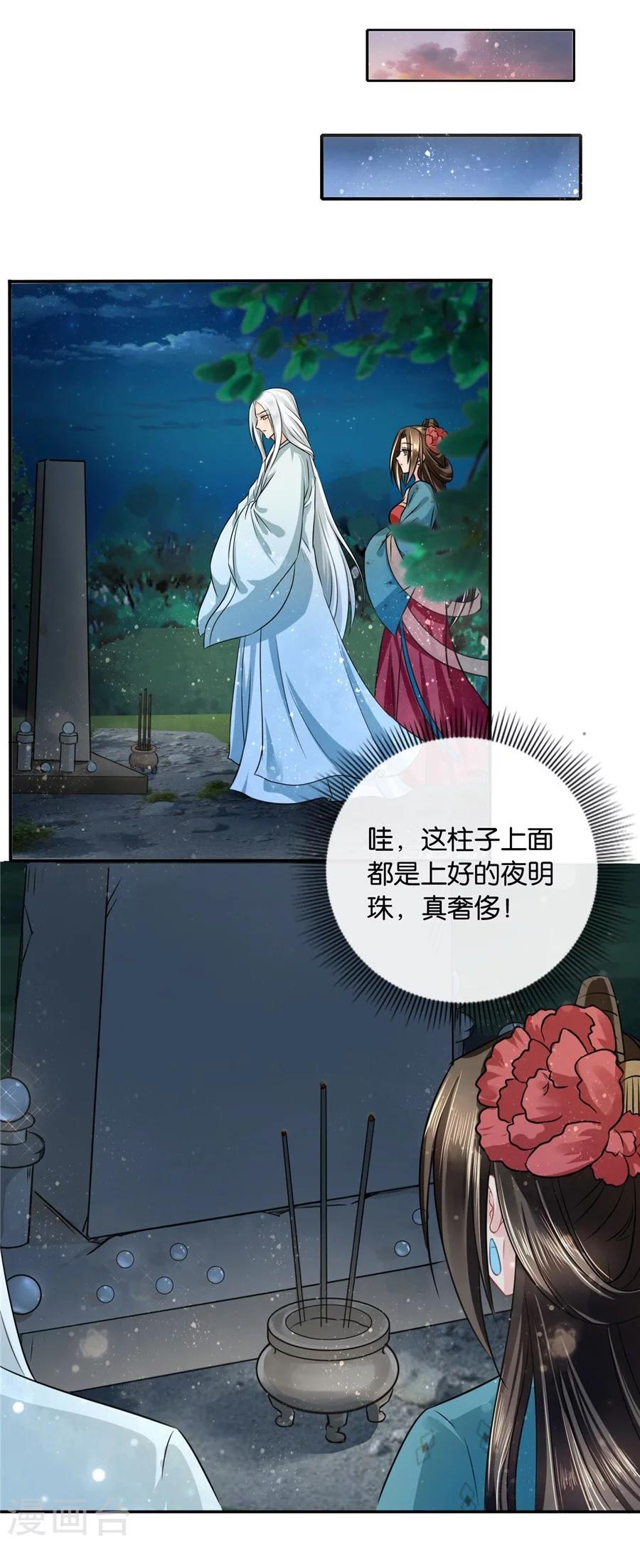 第35话 东陵弑师，海角易主20