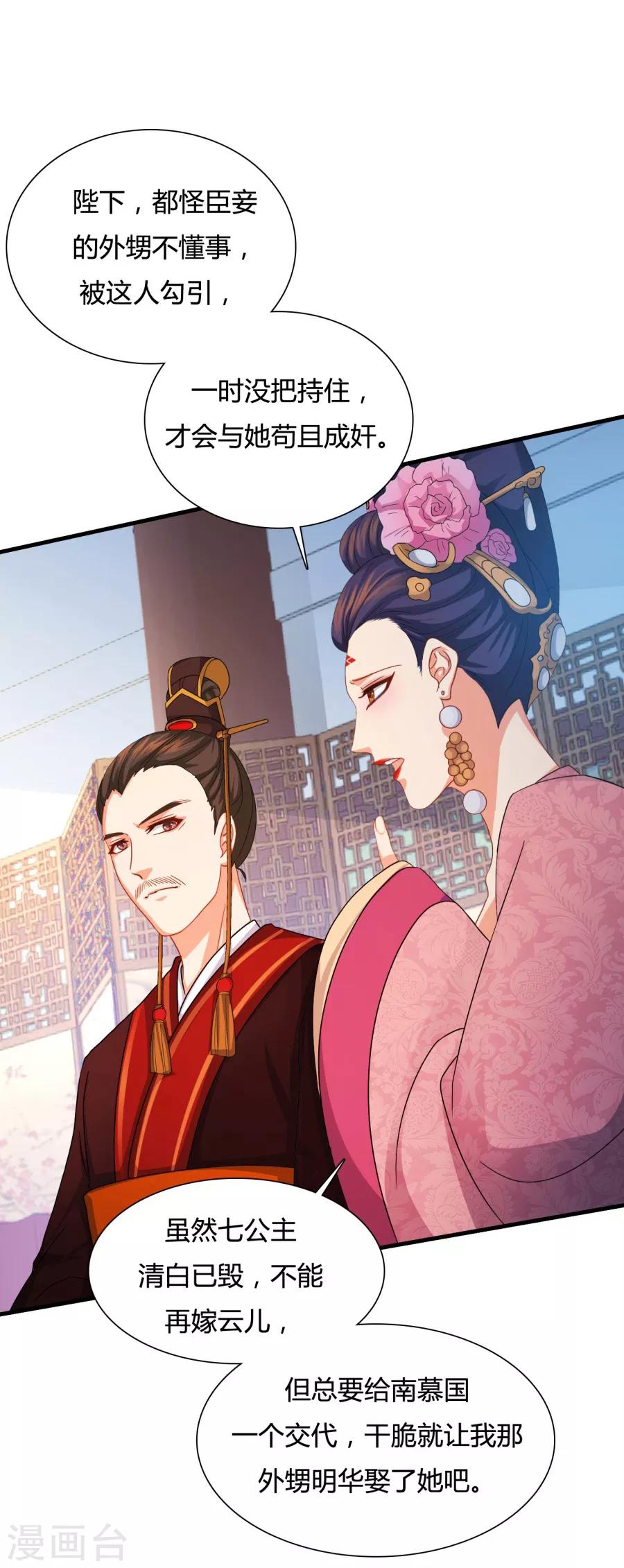 第19话 勾引他人还想狡辩？！15