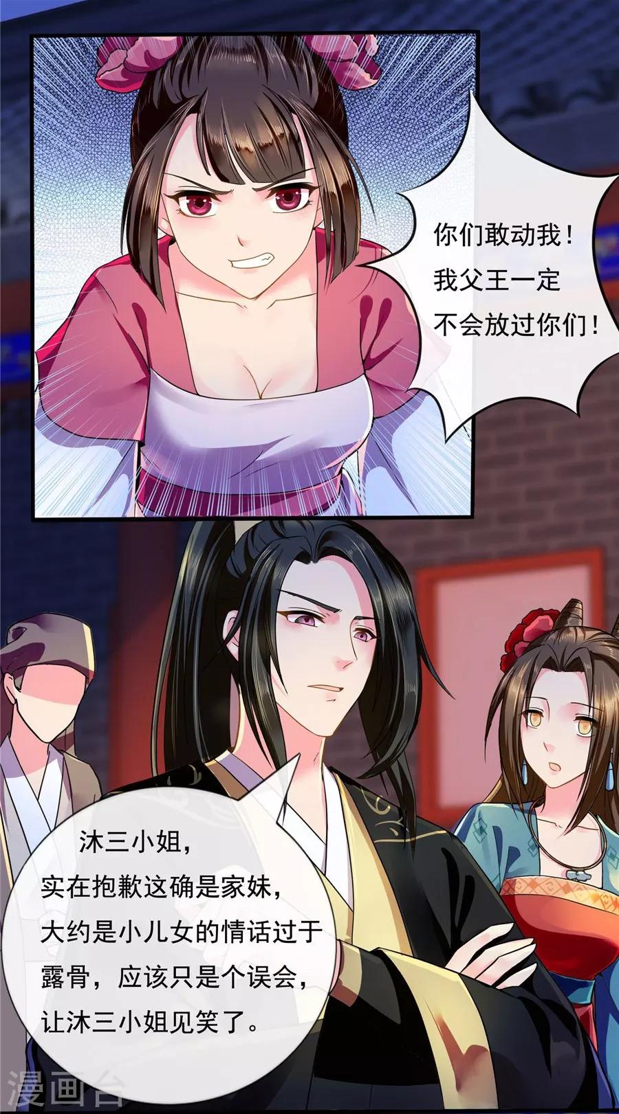 第39话 明珠公主自食恶果8