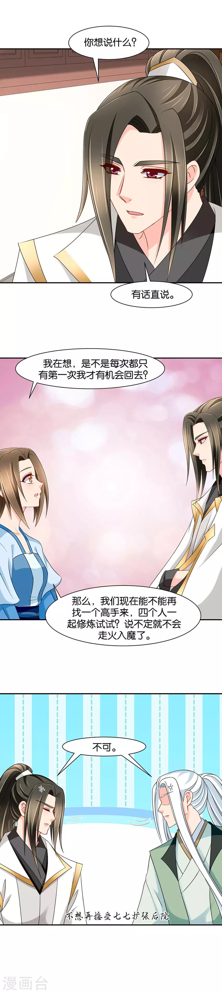 第145话 沐初归来4