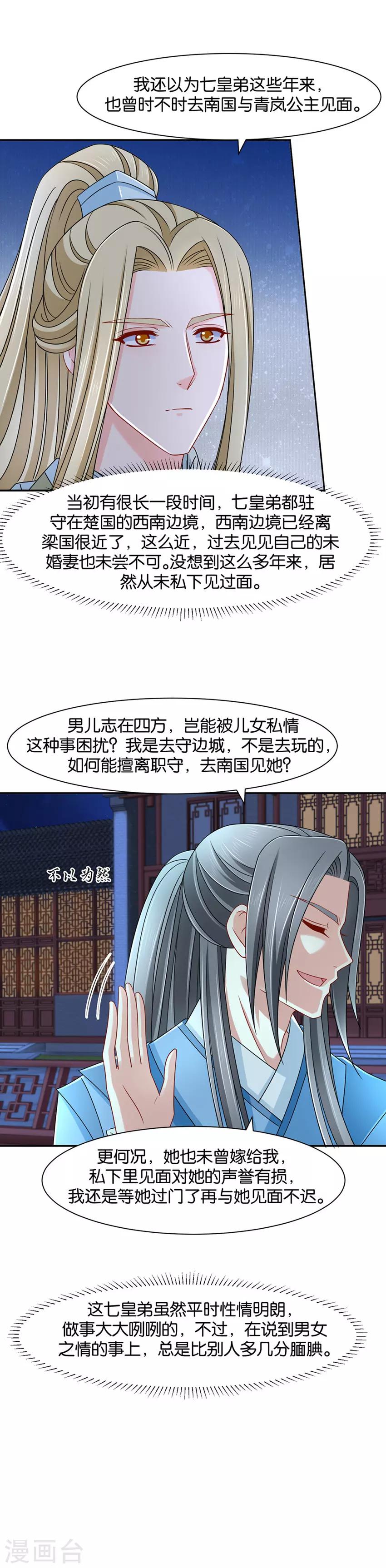 第149话 楚定北的未婚妻12
