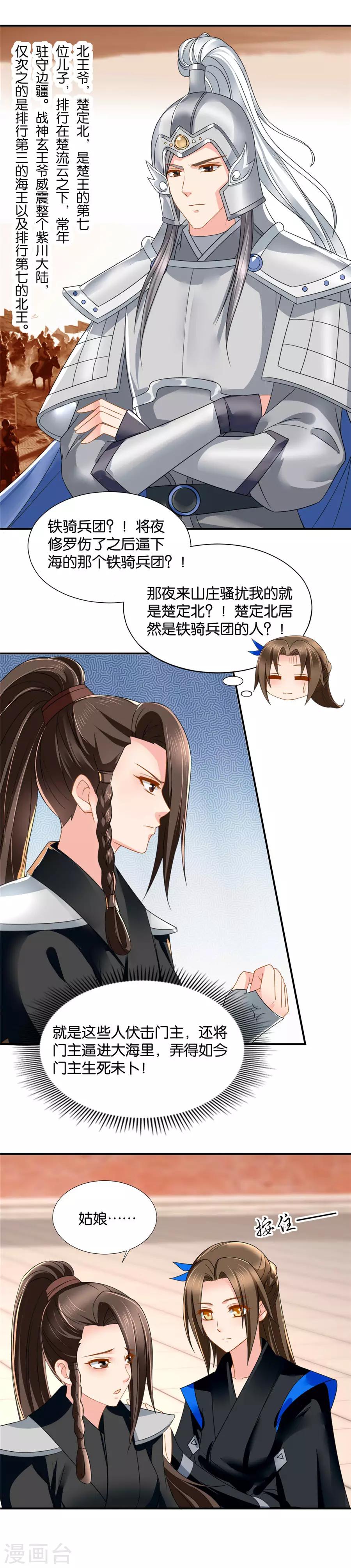 第83话 武林大会上的美男4