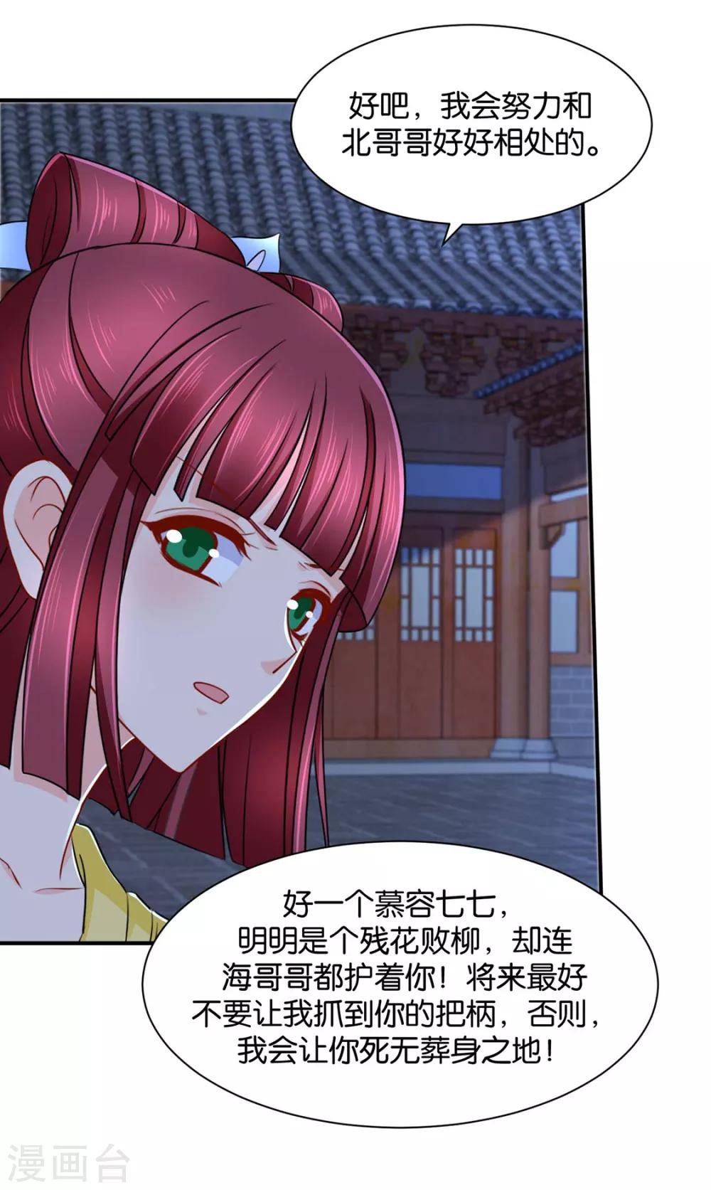 第199话 七七和楚定北殉情？20