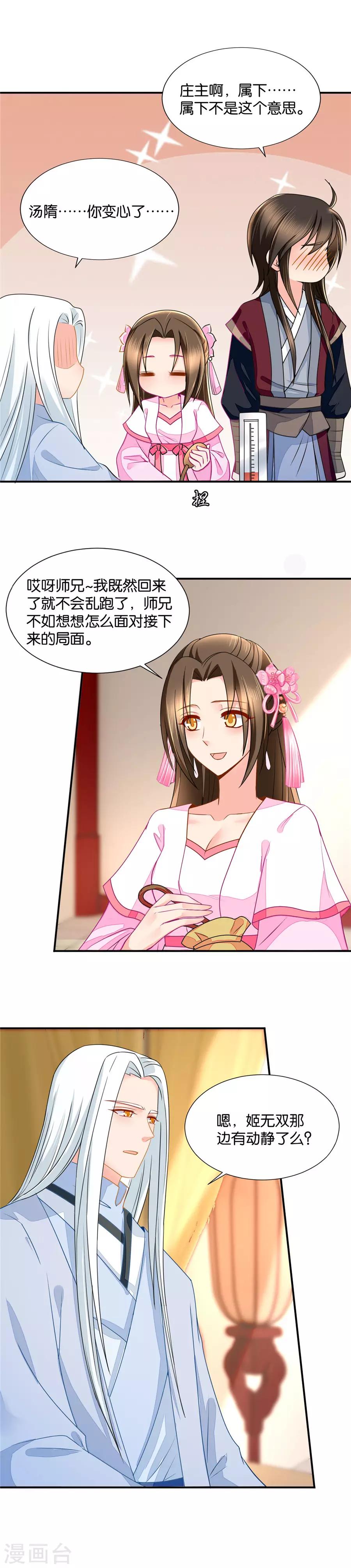 第66话 没当姑娘面脱过衣服12